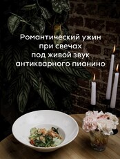 Романтический ужин под пианино при свечах