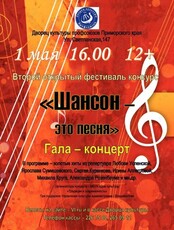 Фестиваль-конкурс «Шансон - это песня». Гала-концерт победителей (ОТМЕНА)