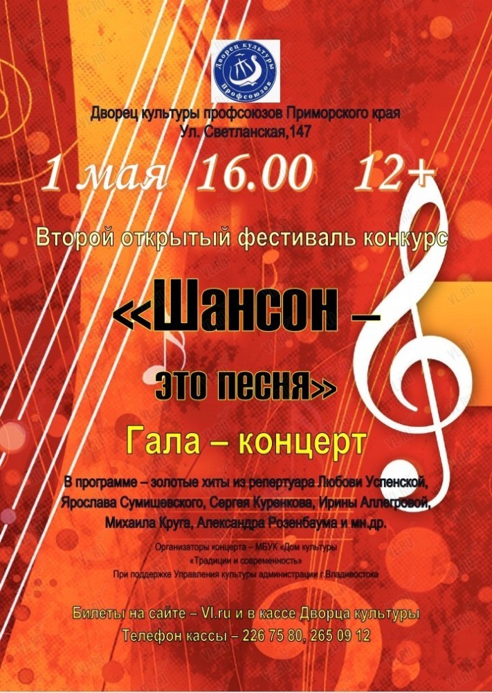 Купить билеты на шансон концерты недорого в городе Санкт-Петербург