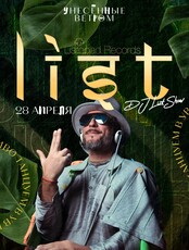 Вечеринка с хэдлайнером DJ LIST ( Москва )