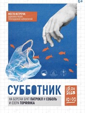Субботник на Патрокле
