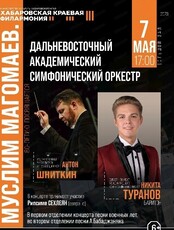 ДВАСО. Концерт "Муслим Магомаев. 80-летию посвящается"