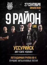 Группа «9 район». Лучшие хиты и новые песни