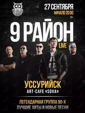 Группа «9 район». Лучшие хиты и новые песни