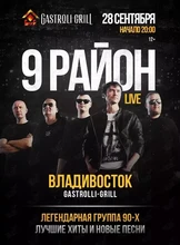 Группа «9 район». Лучшие хиты и новые песни