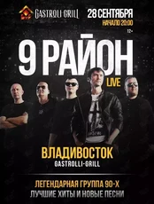 Группа «9 район». Лучшие хиты и новые песни