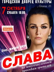 Слава