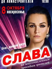 Слава