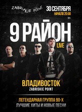 Группа «9 район». Лучшие хиты и новые песни