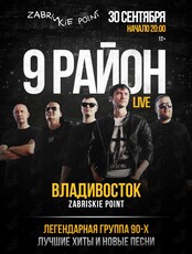 Группа «9 район». Лучшие хиты и новые песни