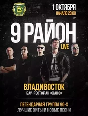 Группа «9 район». Лучшие хиты и новые песни
