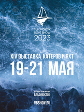 XIV выставка яхт и катеров Vladivostok Boat Show 2023