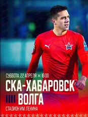 Матч "СКА-Хабаровск"-"Волга" (Ульяновск)