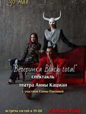 Спектакль-показ "Вечеринка Black total"