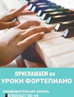 Занятия по игре на фортепиано для детей и взрослых