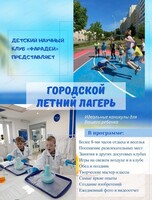 Летний лагерь в детском научном клубе