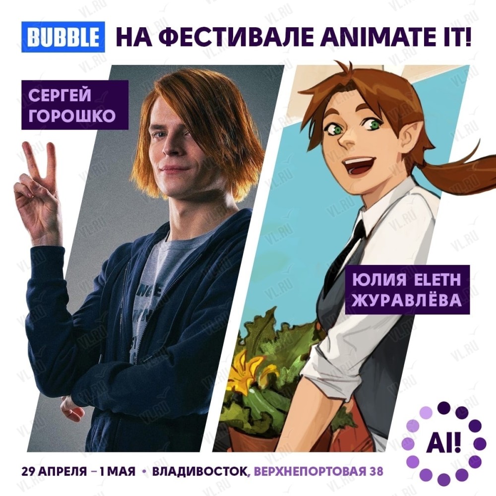 Шестнадцатый Дальневосточный Косплей-Фестиваль Animate It! во Владивостоке  1 мая 2023 в Концерт Холл