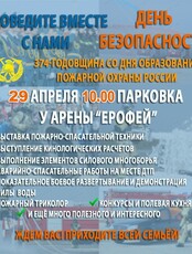 День безопасности