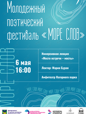 Иммерсивная лекция «Место встречи — мосты»