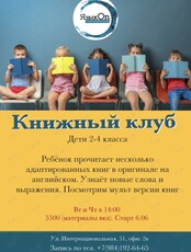 Книжный клуб на английском для детей