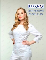 День красоты