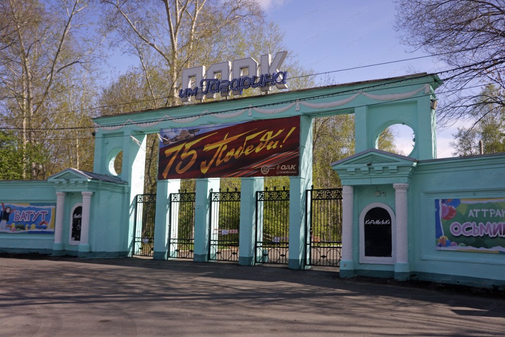 Гагарина комсомольск. Парк Гагарина Комсомольск на Амуре. Парк Гагарина Комсомольск на Амуре аттракционы. Парк Гагарина Хабаровск. Комсомольск на Амуре парк имени Гагарина в СССР.