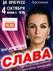 Слава