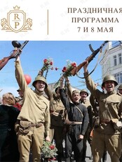 Патриотические выходные