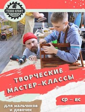 Столярные мастер-классы для детей