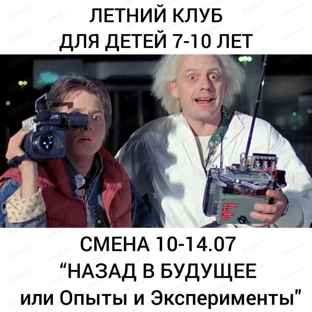 Летняя смена 