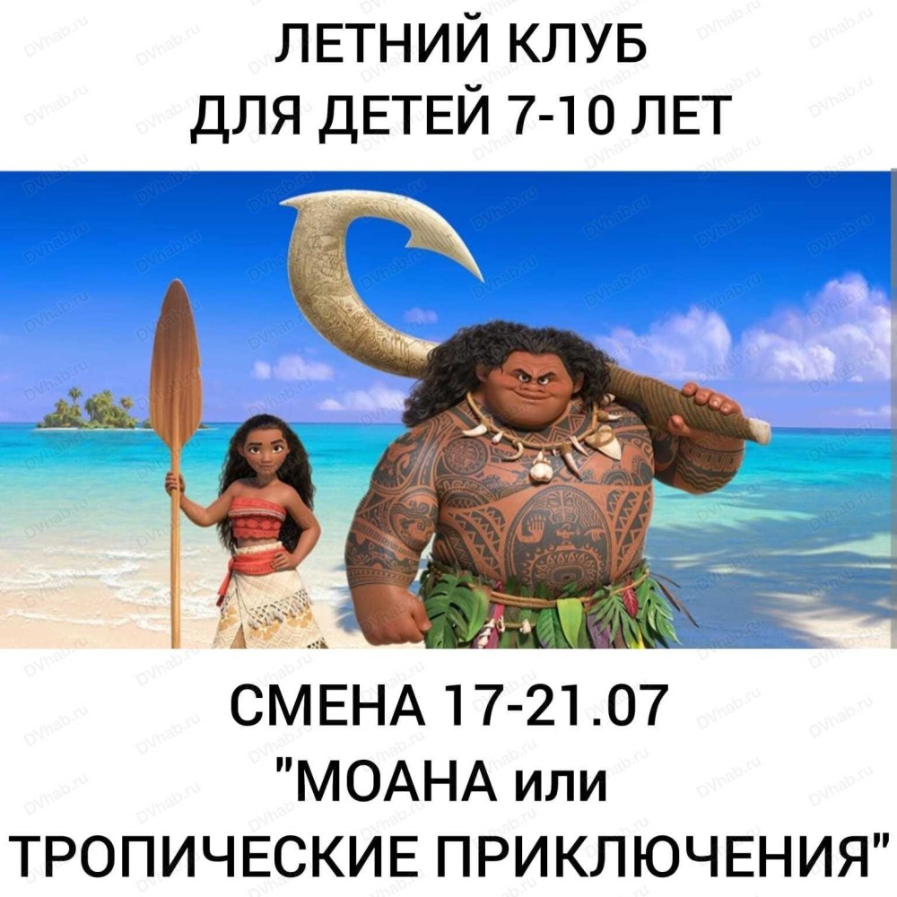 Летняя смена 