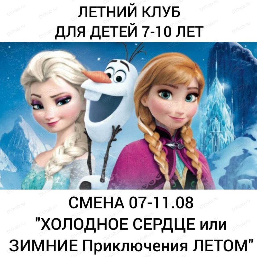 Летняя смена 