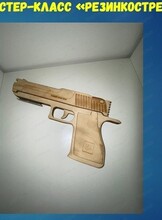 Мастер-класс "Пистолет-резинкострел"