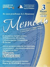 Филармонический театр "Геликон". Спектакль "Метель"