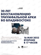 Праздничная программа "20 лет восстановлению Тиумфальной Арки"