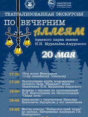 Театрализованная экскурсия "По вечерним аллеям"