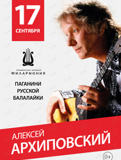 Алексей Архиповский