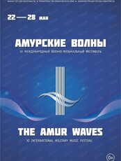 Марш-парад оркестров-участников фестиваля "Амурские волны"