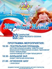 Дворец детского творчества. Закрытие творческого сезона