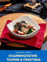 Мастер-класс «Осьминология: теория и практика»