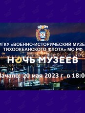 Международная акция «Ночь музеев»