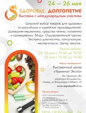 Выставка «Здоровье.Долголетие»