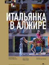 Показ фильма-спектакля "Salzburger Festspiele: Зальцбург-100: Итальянка в Алжире"