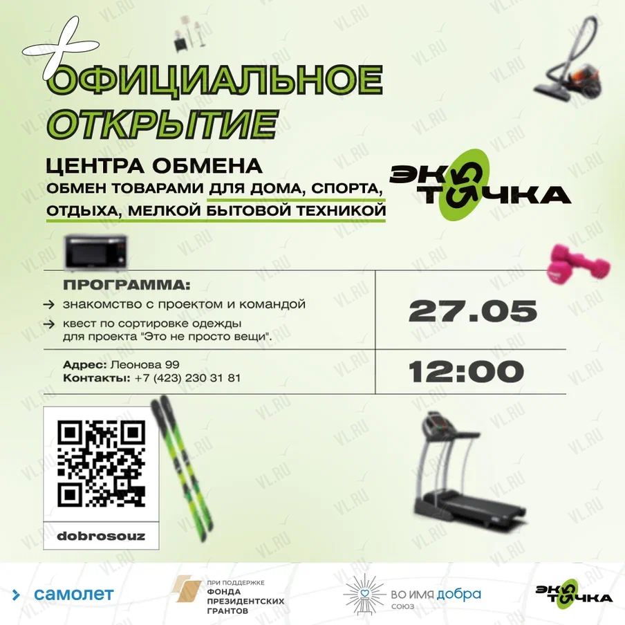 Открытие центра обмена 