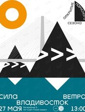 Открытие парусного сезона Силы ветра