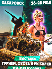 Выставка "Туризм, охота и рыбалка"