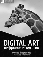 Курсы «Digital Art. Цифровое искусство». Рисование на графическом планшете