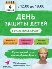 Развлекательная программа ко Дню защиты детей