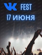 Тур на VK Fest
