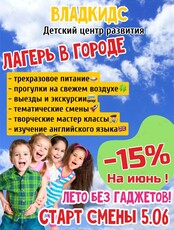 Городской детский лагерь